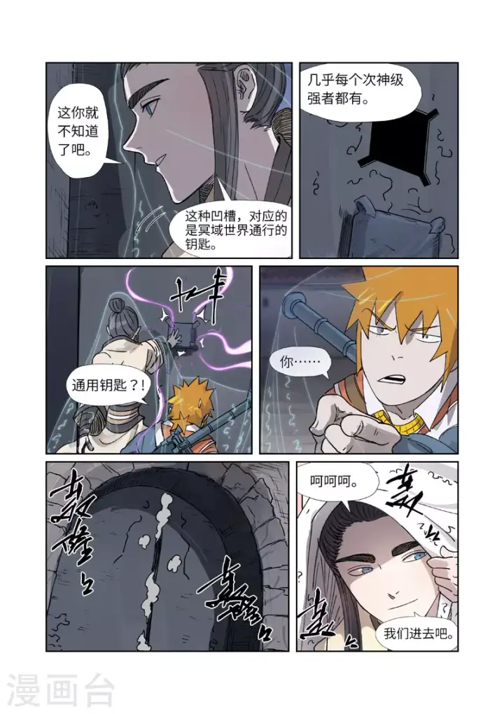 漫画《妖神记》第266话2 挺进古墓第6张图