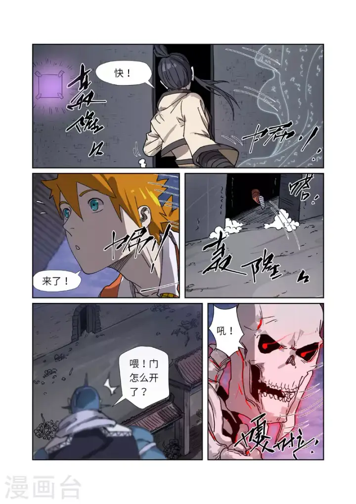 漫画《妖神记》第266话2 挺进古墓第7张图