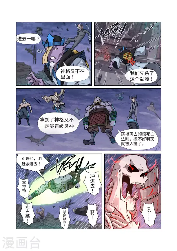 漫画《妖神记》第266话2 挺进古墓第9张图