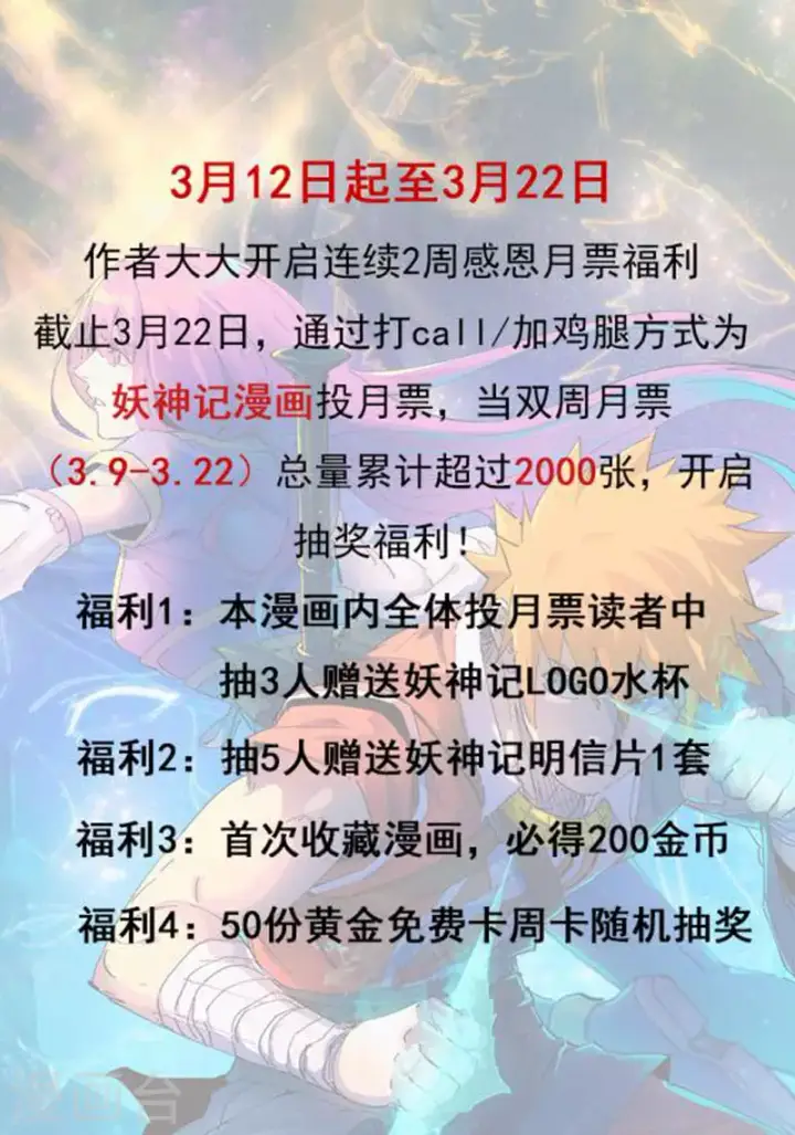 漫画《妖神记》第267话1 掉入时空扭曲了第10张图