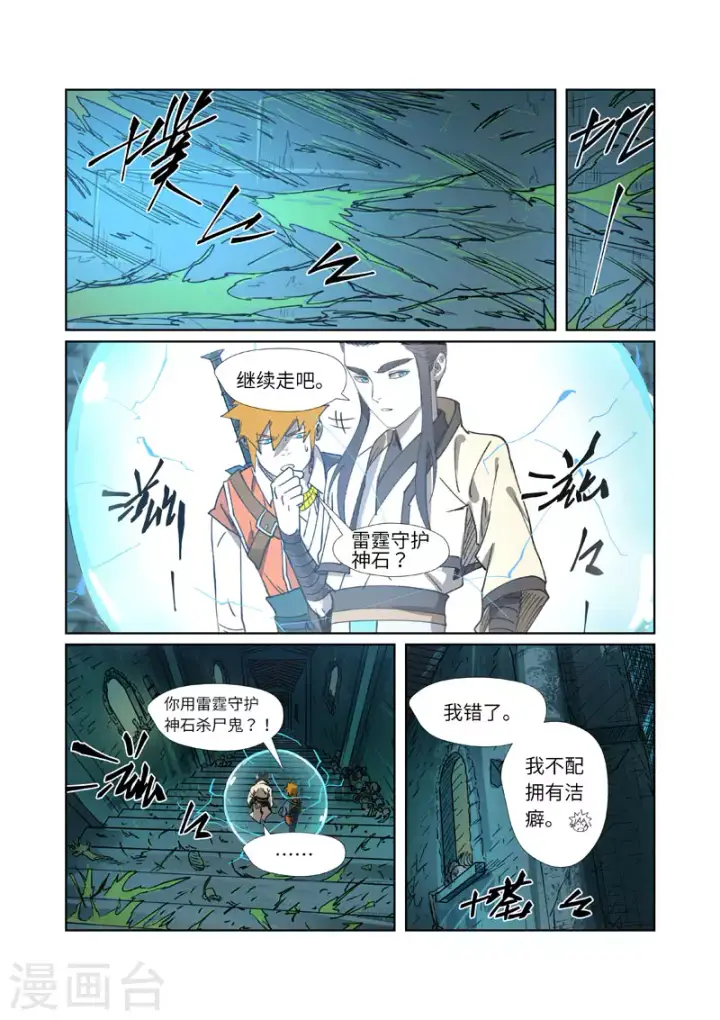 漫画《妖神记》第267话1 掉入时空扭曲了第4张图
