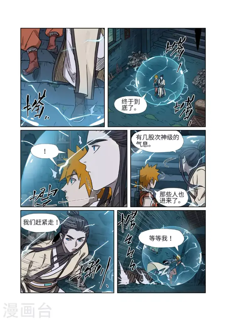 漫画《妖神记》第267话1 掉入时空扭曲了第5张图
