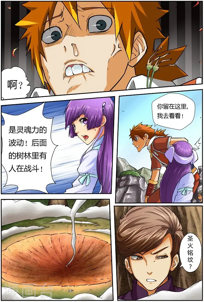 漫画《妖神记》第43话 神圣世家的追踪！第7张图