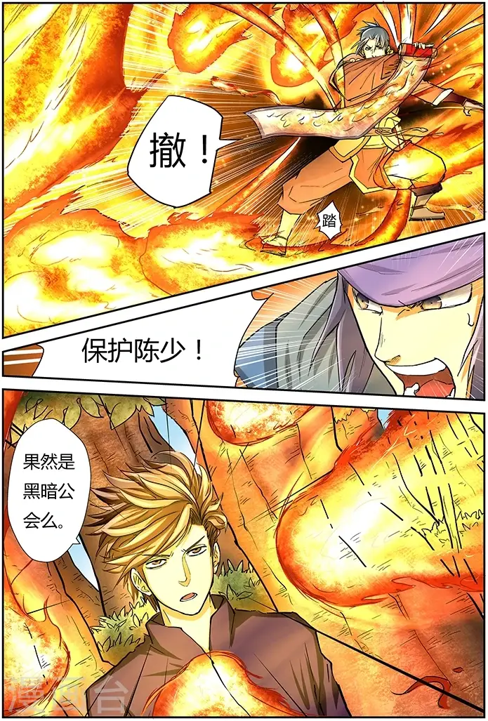 漫画《妖神记》第43话 神圣世家的追踪！第9张图