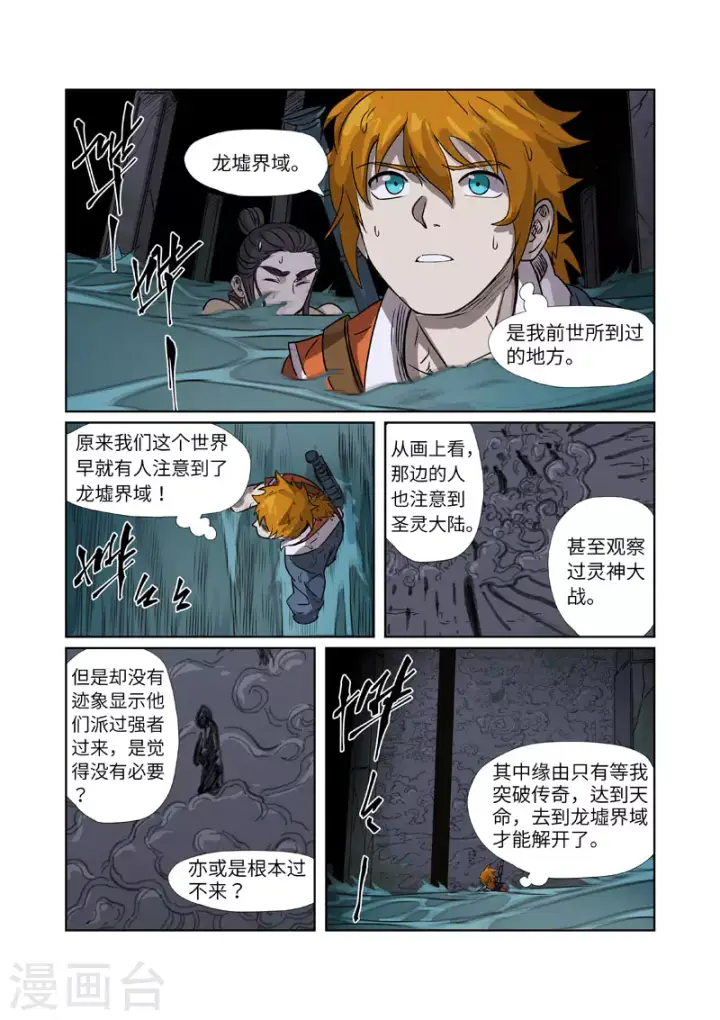 漫画《妖神记》第267话2 掉入时空扭曲了第10张图