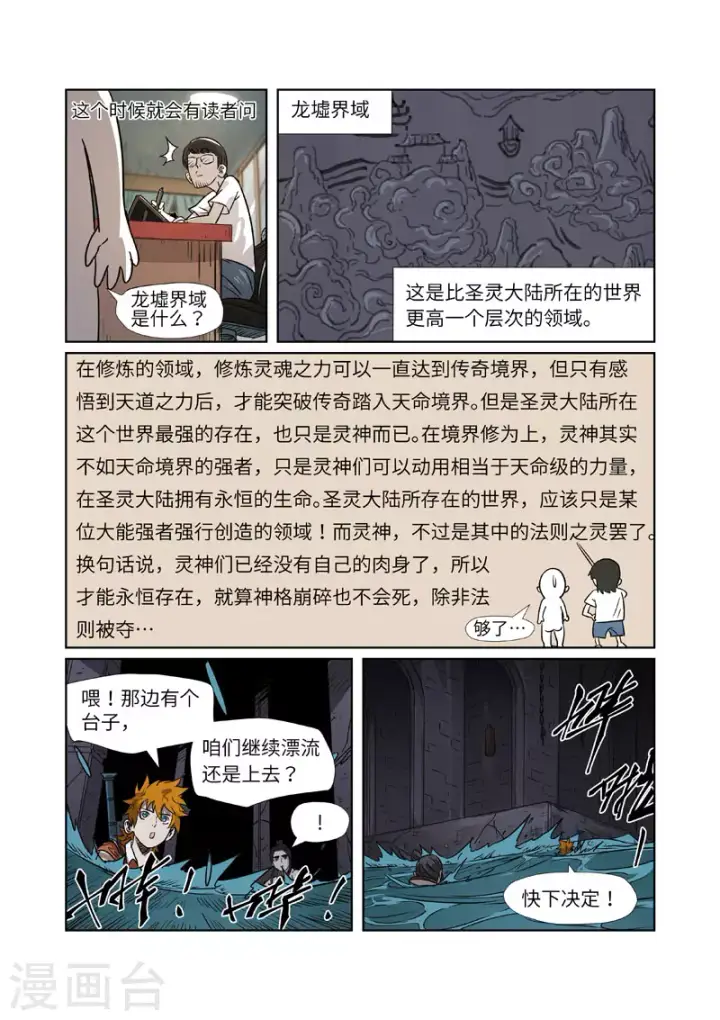 漫画《妖神记》第267话2 掉入时空扭曲了第11张图