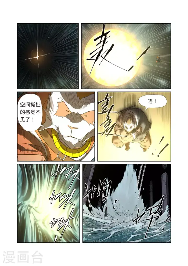 漫画《妖神记》第267话2 掉入时空扭曲了第6张图