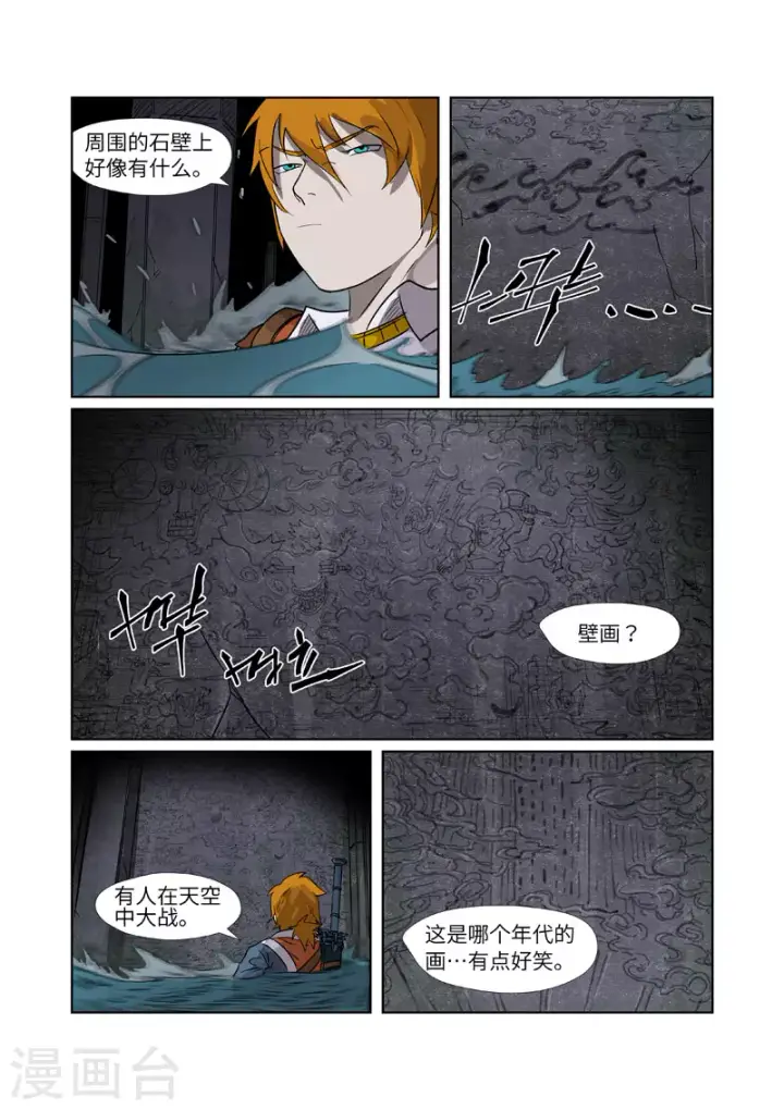 漫画《妖神记》第267话2 掉入时空扭曲了第8张图