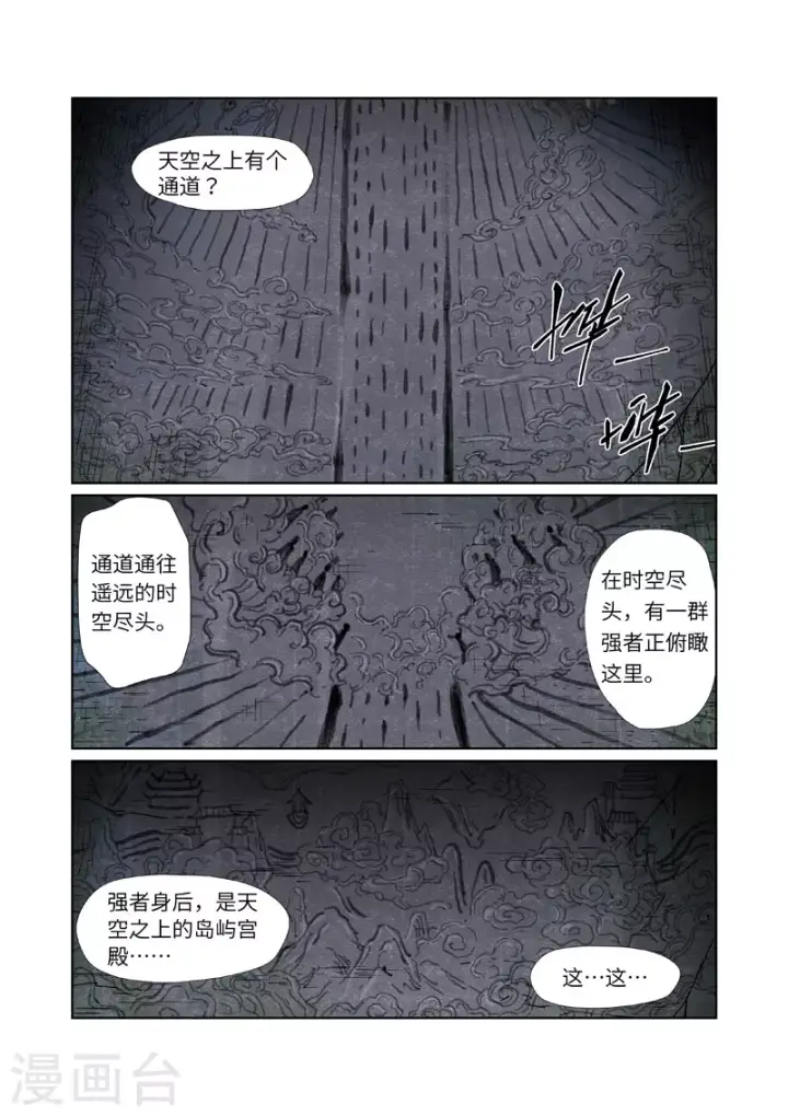 漫画《妖神记》第267话2 掉入时空扭曲了第9张图