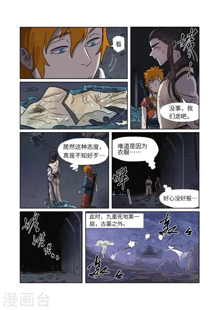 漫画《妖神记》第268话1 背后的势力是......第2张图