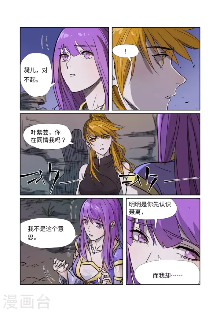 漫画《妖神记》第268话1 背后的势力是......第4张图