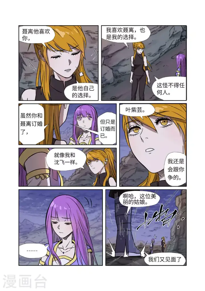漫画《妖神记》第268话1 背后的势力是......第5张图