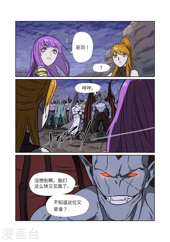 漫画《妖神记》第268话1 背后的势力是......第6张图
