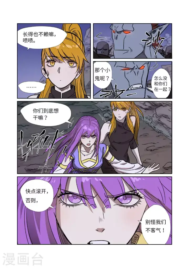 漫画《妖神记》第268话1 背后的势力是......第7张图