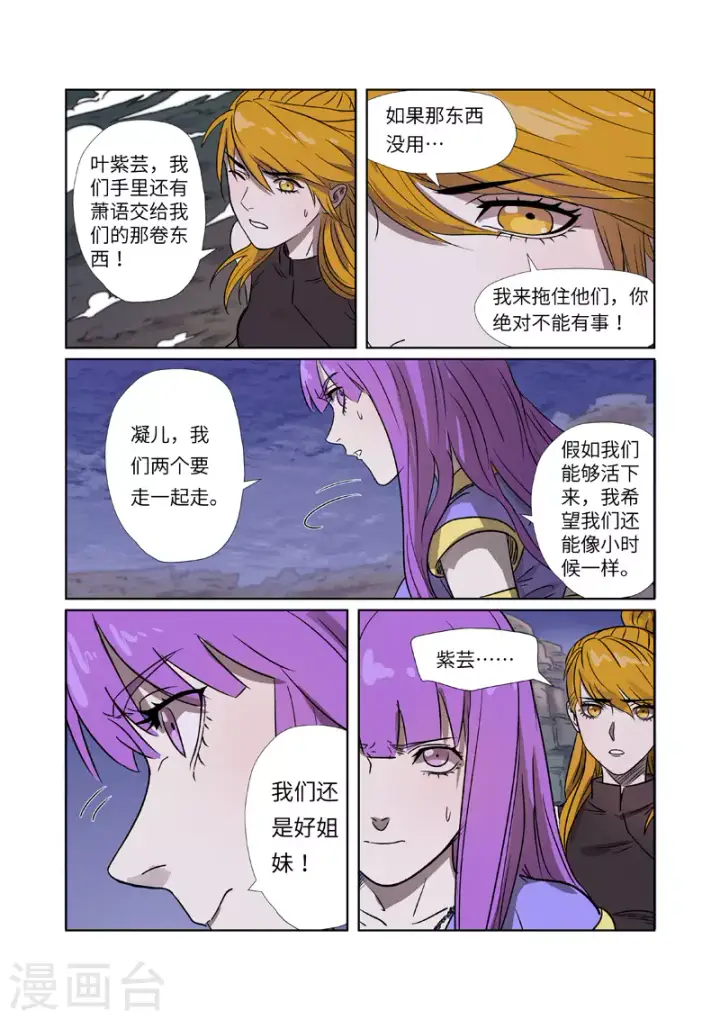 漫画《妖神记》第268话1 背后的势力是......第9张图