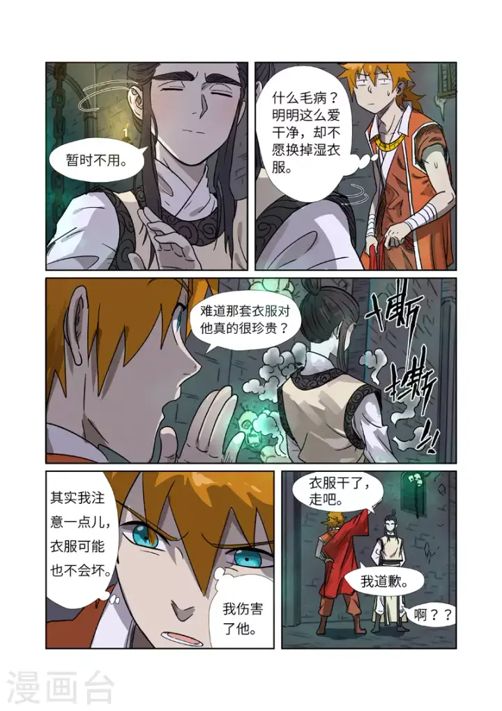 漫画《妖神记》第268话2 背后的势力是......第10张图