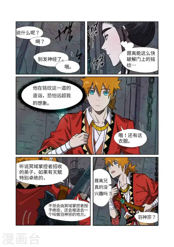 漫画《妖神记》第268话2 背后的势力是......第11张图