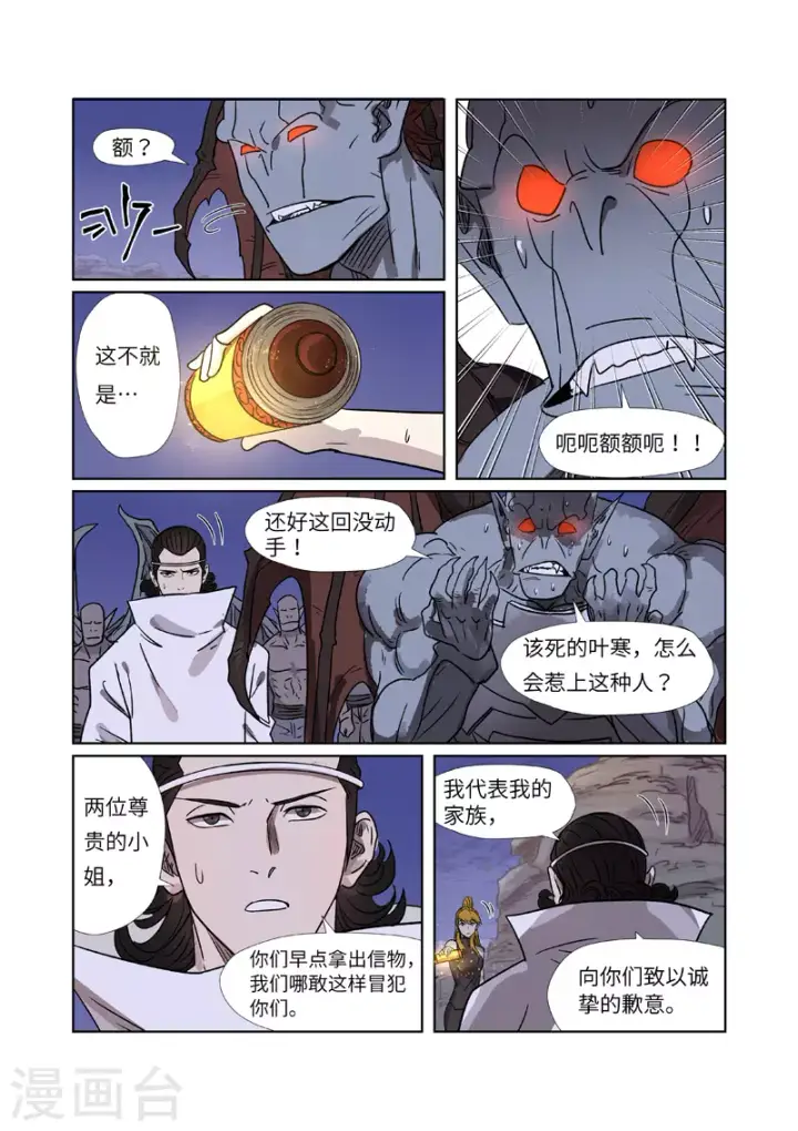 漫画《妖神记》第268话2 背后的势力是......第4张图
