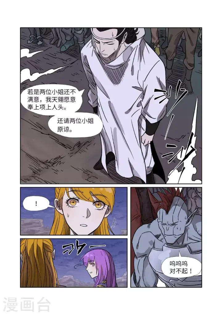 漫画《妖神记》第268话2 背后的势力是......第5张图
