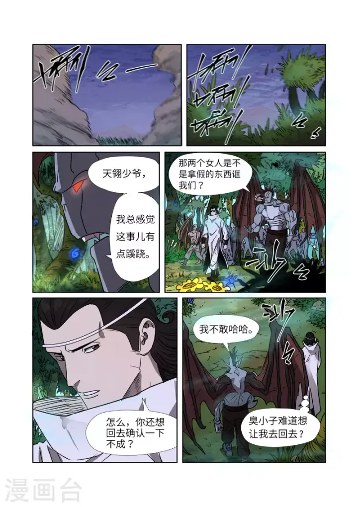 漫画《妖神记》第268话2 背后的势力是......第7张图