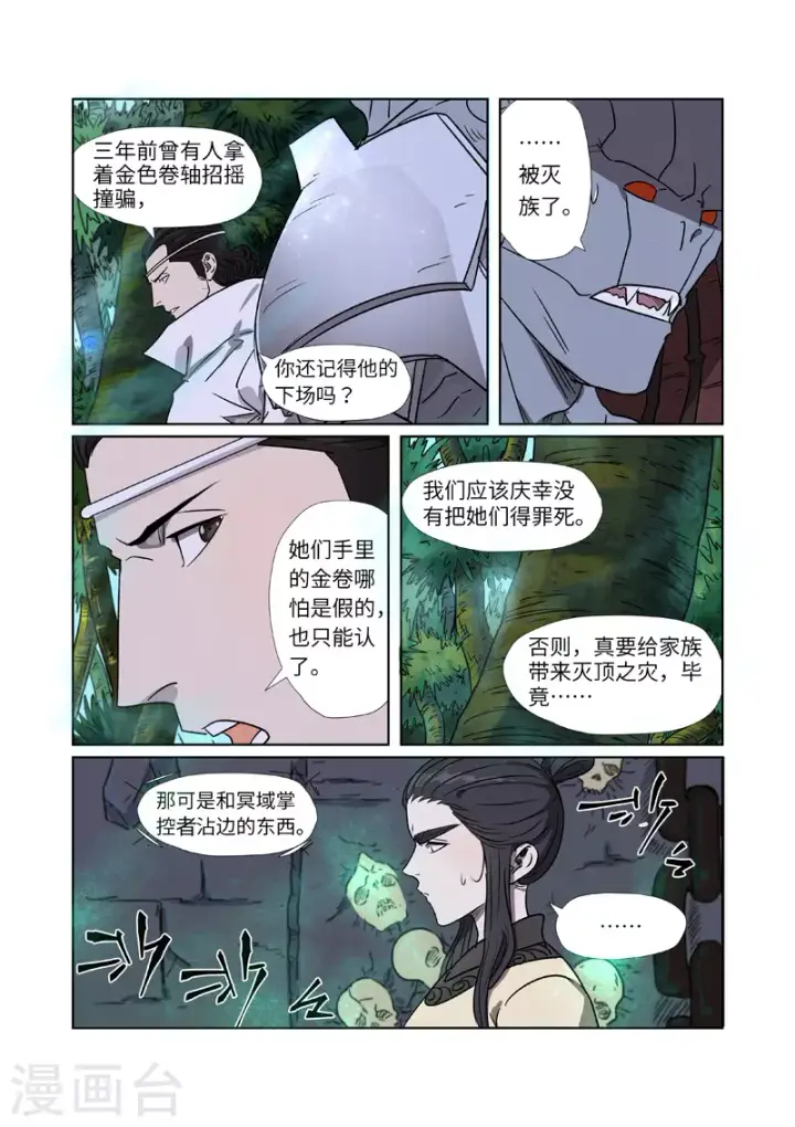 漫画《妖神记》第268话2 背后的势力是......第8张图