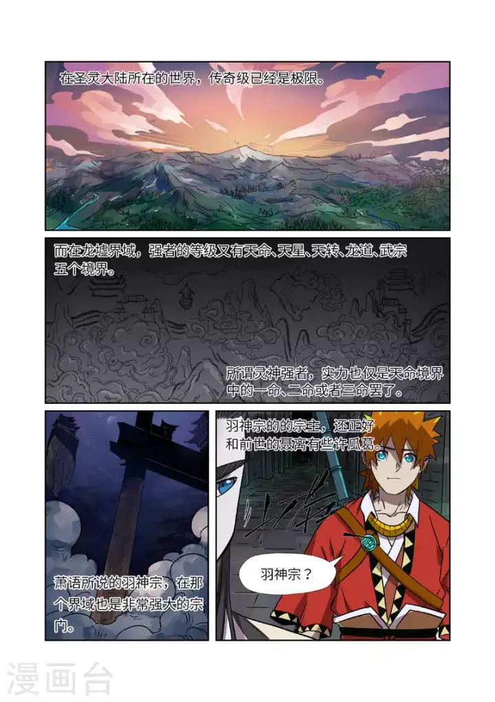 漫画《妖神记》第269话1 古墓中的秘密第2张图