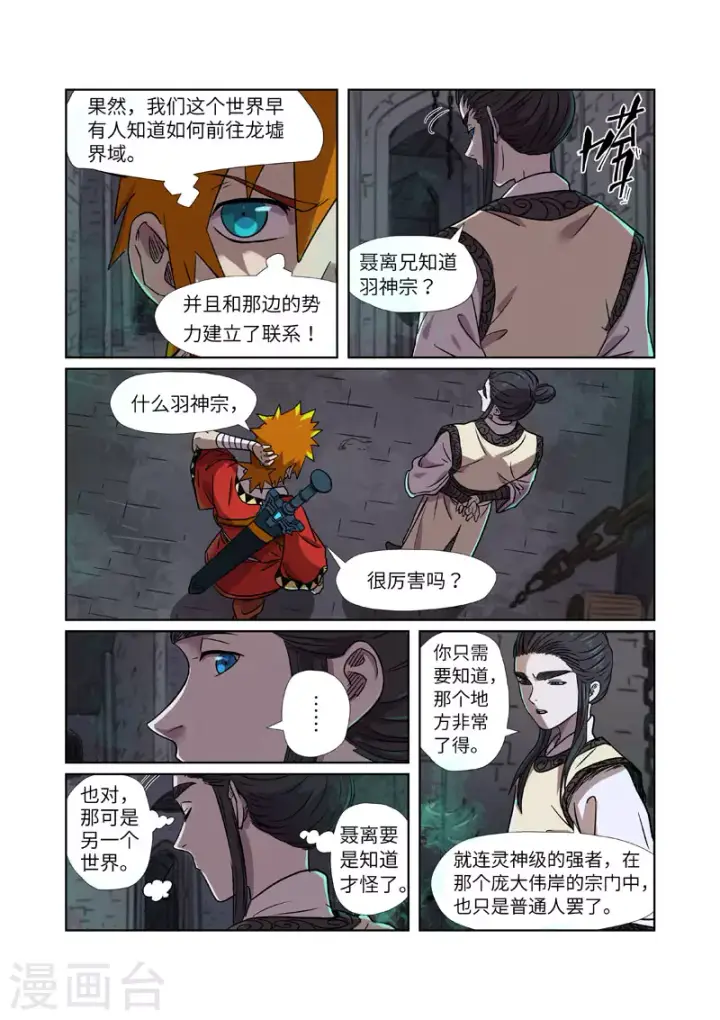 漫画《妖神记》第269话1 古墓中的秘密第3张图