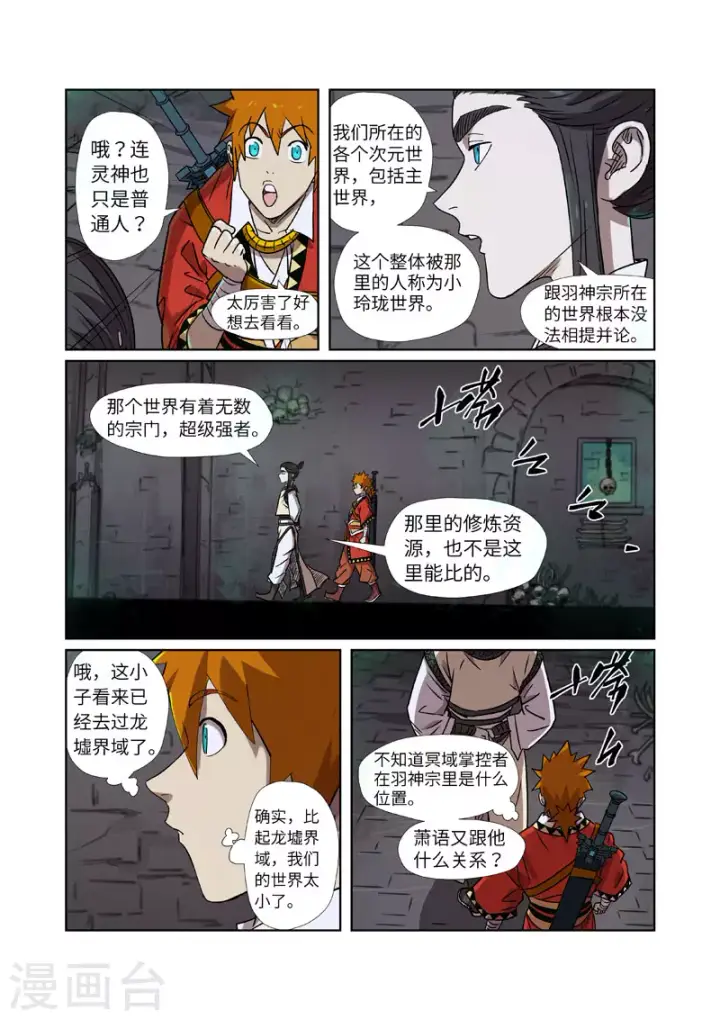 漫画《妖神记》第269话1 古墓中的秘密第4张图