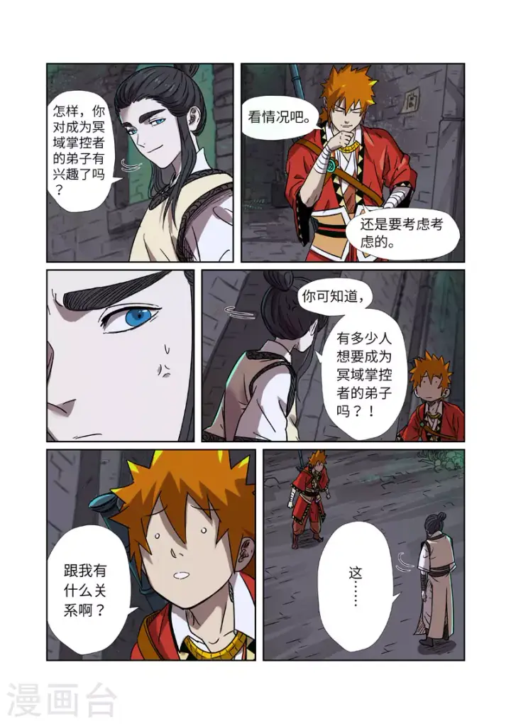 漫画《妖神记》第269话1 古墓中的秘密第5张图