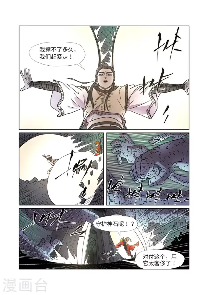 漫画《妖神记》第269话1 古墓中的秘密第8张图