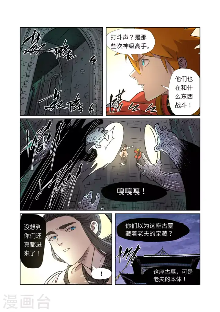 漫画《妖神记》第269话1 古墓中的秘密第9张图