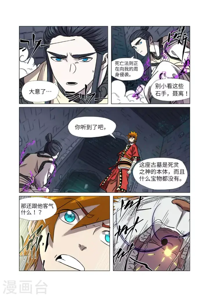 漫画《妖神记》第269话2 古墓中的秘密第3张图