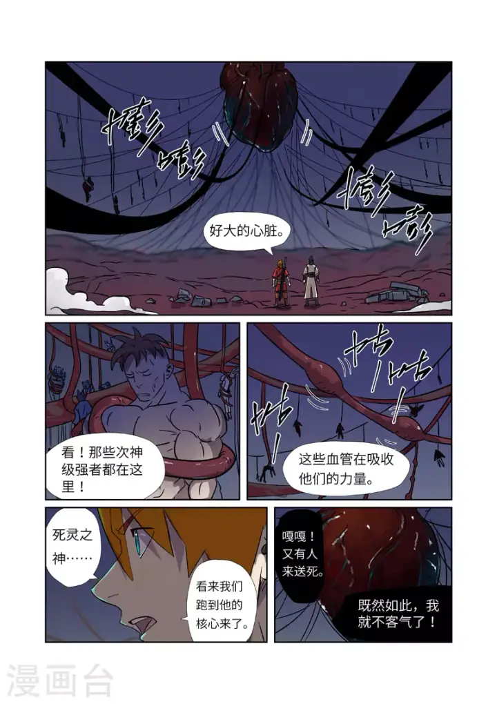 漫画《妖神记》第269话2 古墓中的秘密第9张图