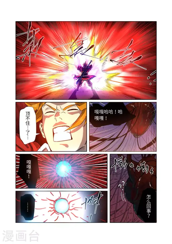 漫画《妖神记》第270话1 聂离的新翅膀第10张图