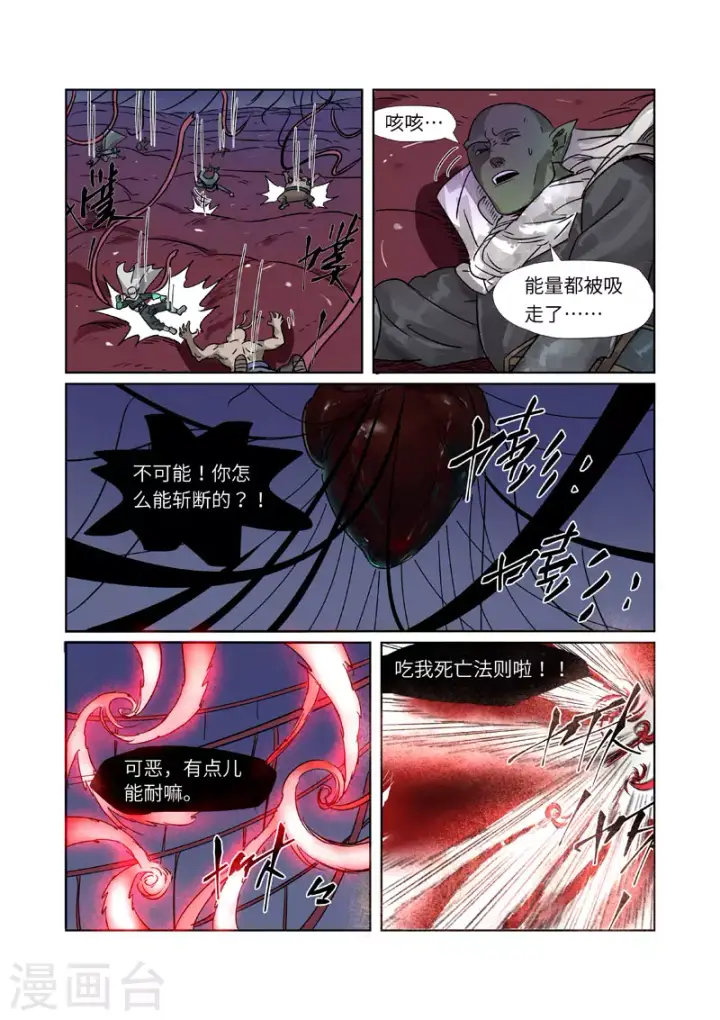 漫画《妖神记》第270话1 聂离的新翅膀第4张图