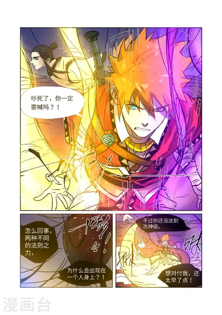 漫画《妖神记》第270话1 聂离的新翅膀第6张图