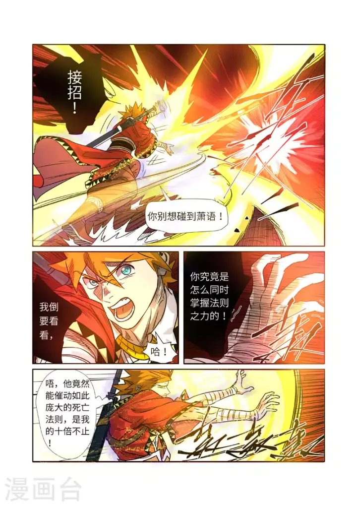漫画《妖神记》第270话1 聂离的新翅膀第7张图