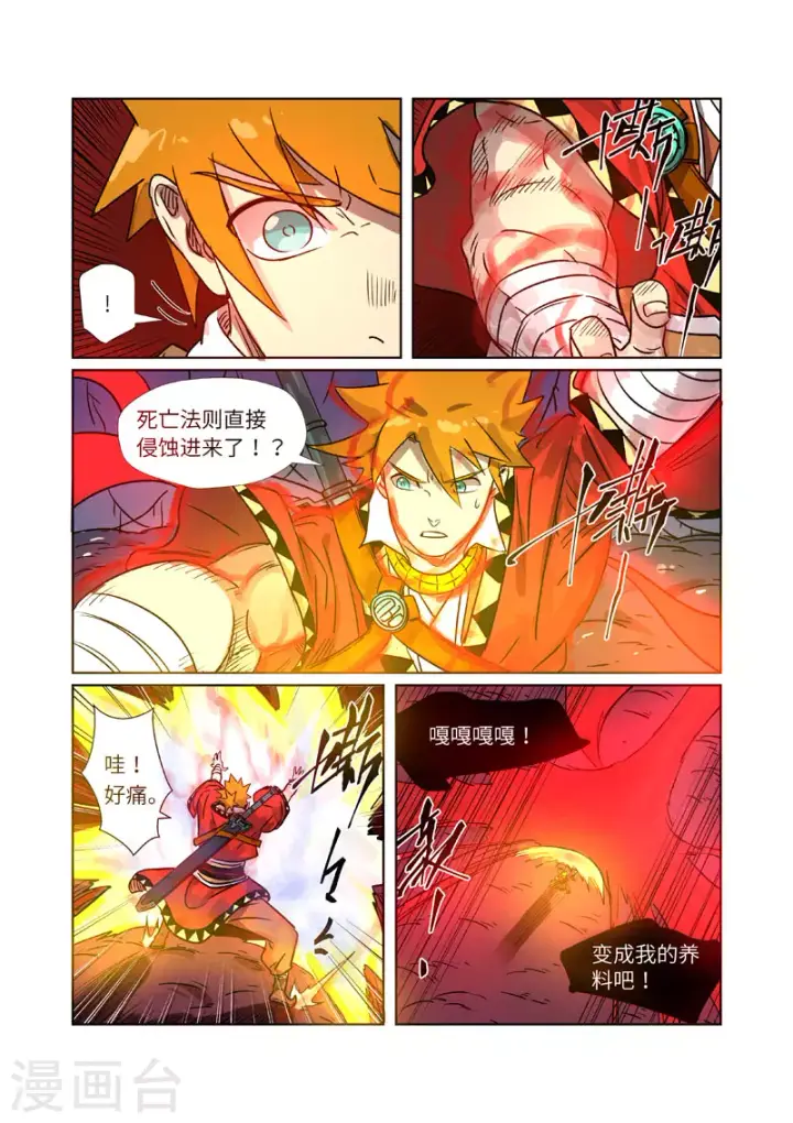 漫画《妖神记》第270话1 聂离的新翅膀第8张图