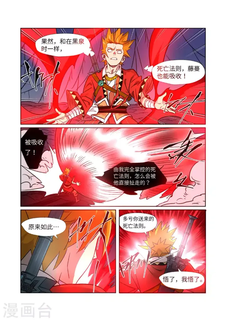 漫画《妖神记》第270话2 聂离的新翅膀第2张图