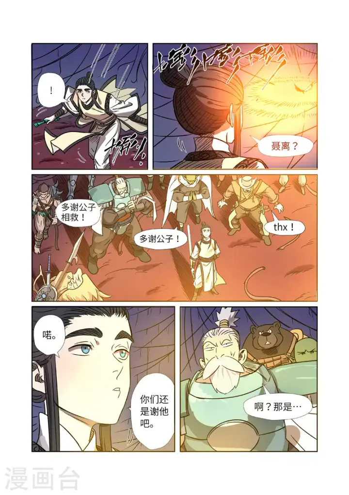 漫画《妖神记》第270话2 聂离的新翅膀第4张图