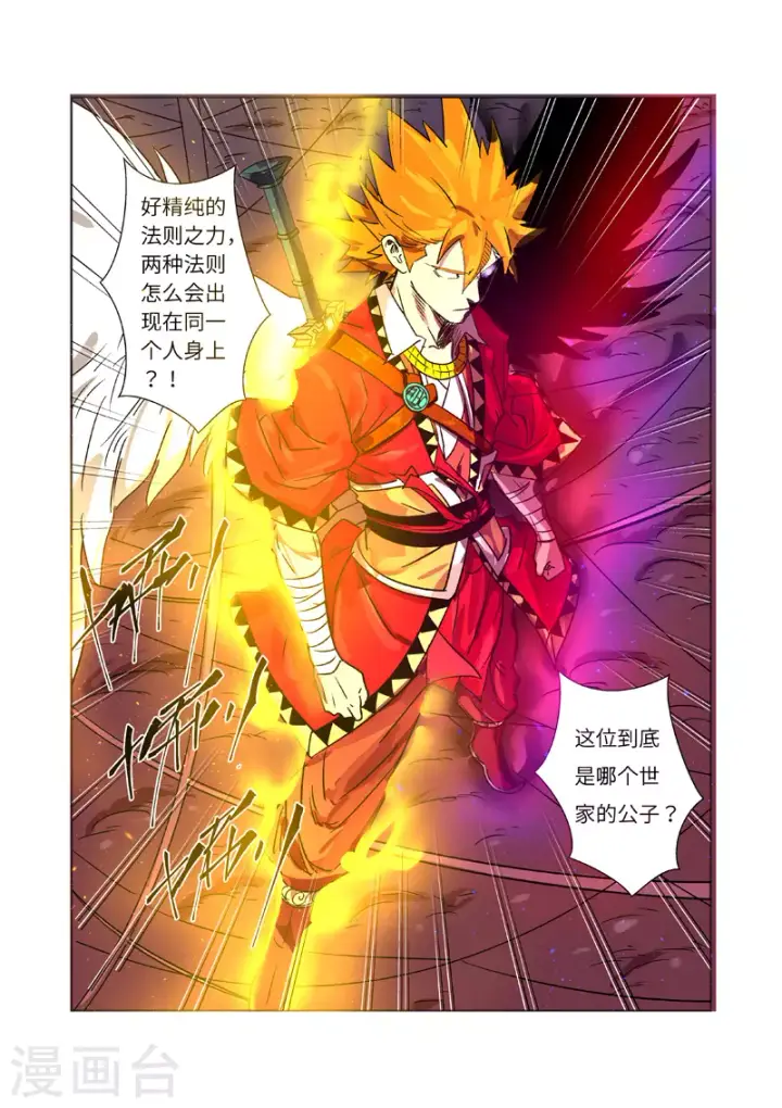 漫画《妖神记》第270话2 聂离的新翅膀第5张图