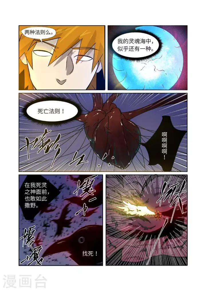 漫画《妖神记》第270话2 聂离的新翅膀第6张图