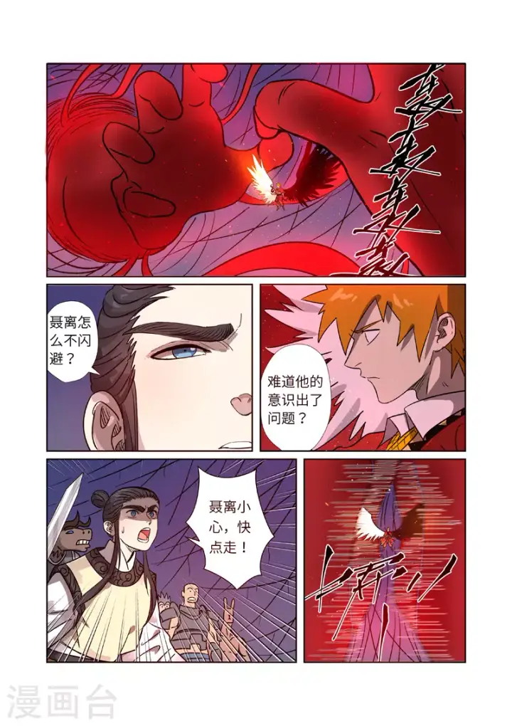 漫画《妖神记》第270话2 聂离的新翅膀第9张图