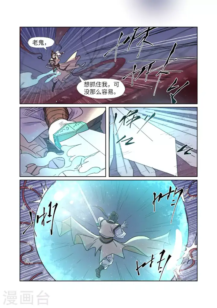 漫画《妖神记》第271话1 凌霜剑第10张图