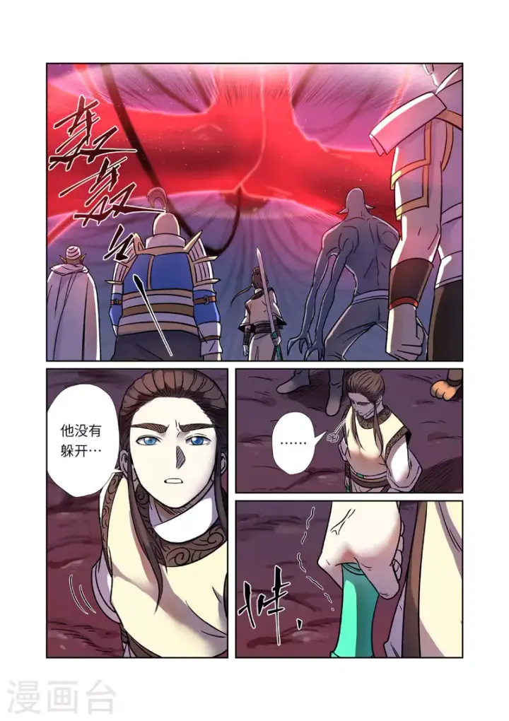 漫画《妖神记》第271话1 凌霜剑第2张图