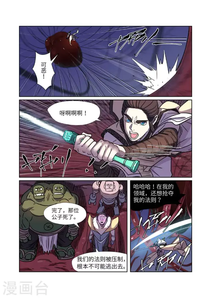漫画《妖神记》第271话1 凌霜剑第3张图