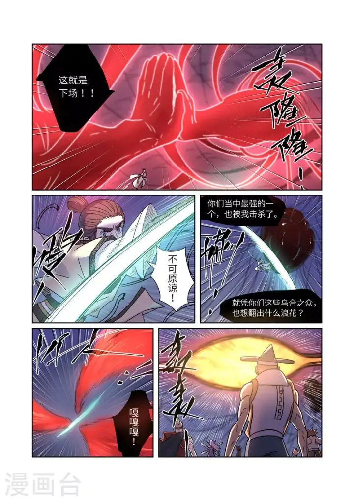 漫画《妖神记》第271话1 凌霜剑第4张图