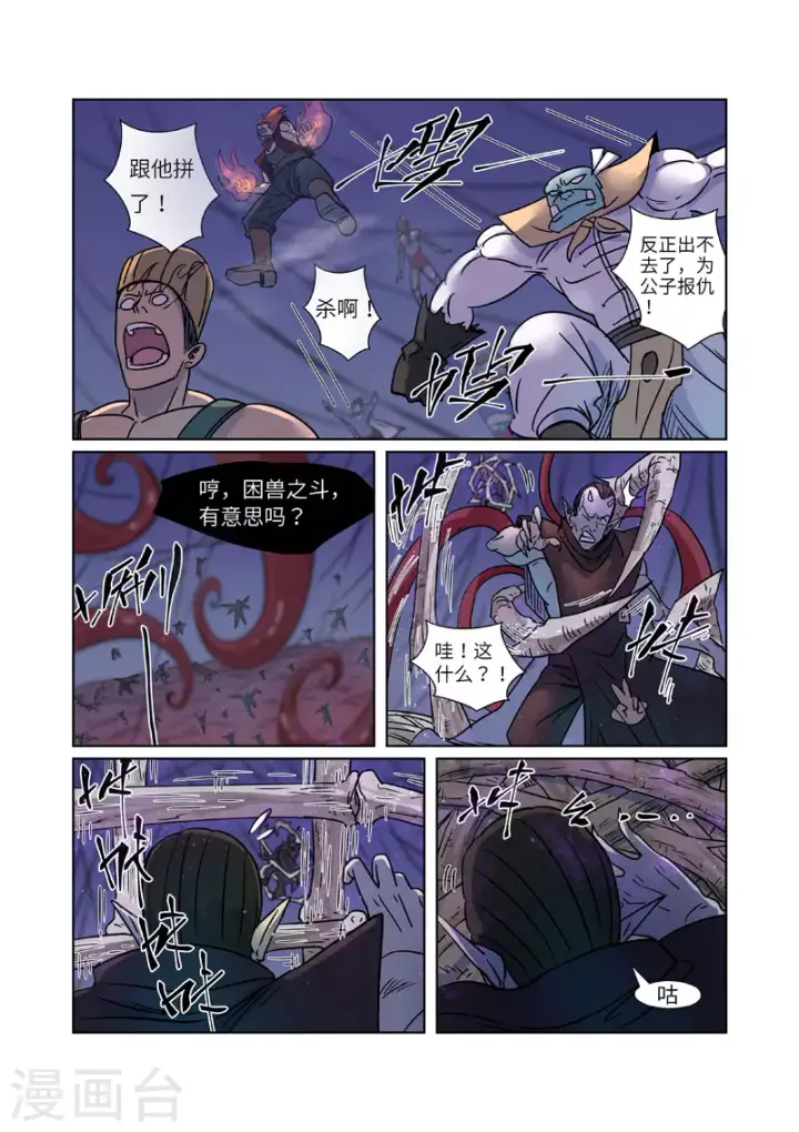 漫画《妖神记》第271话1 凌霜剑第5张图