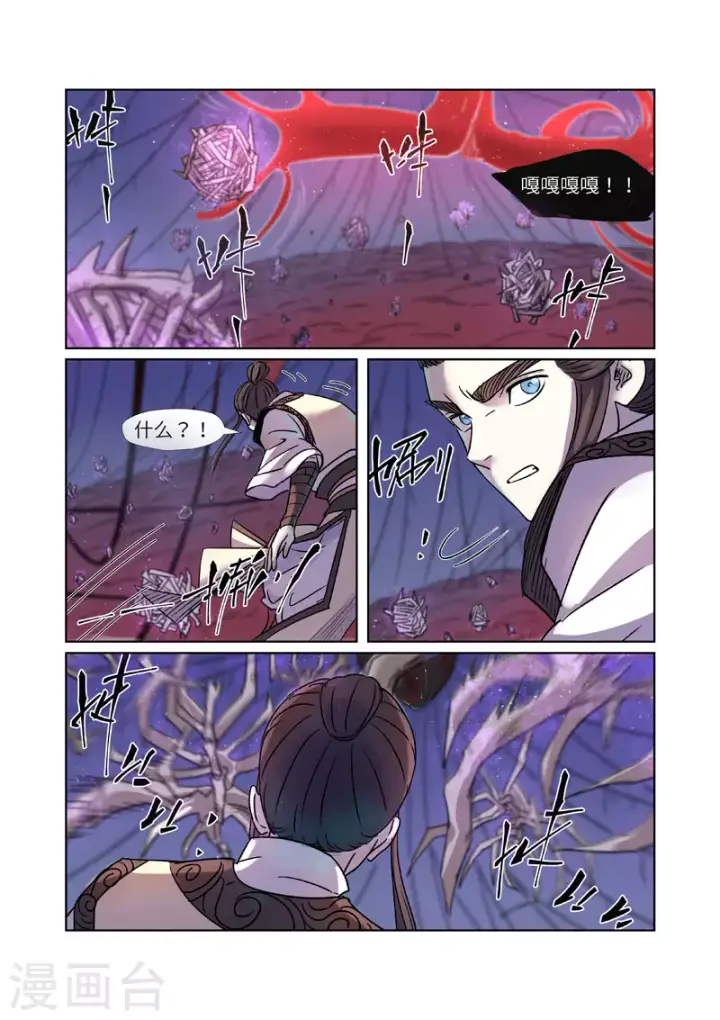漫画《妖神记》第271话1 凌霜剑第6张图