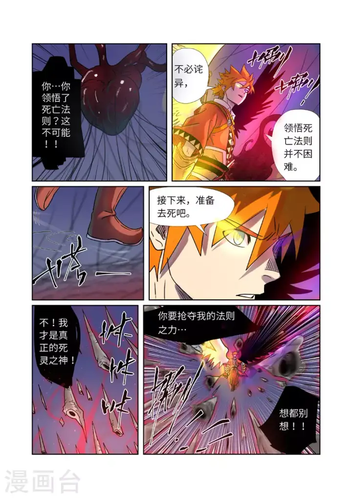 漫画《妖神记》第271话2 凌霜剑第10张图